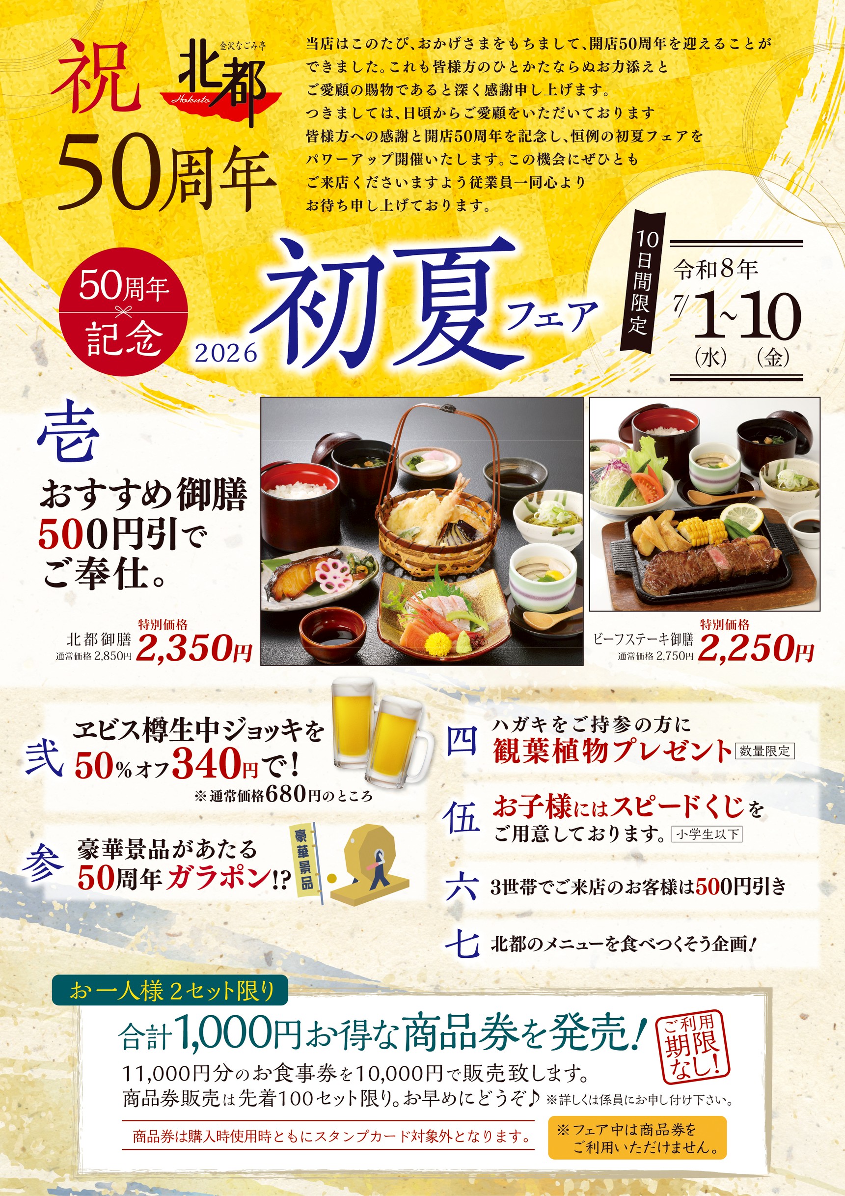 50周年祭