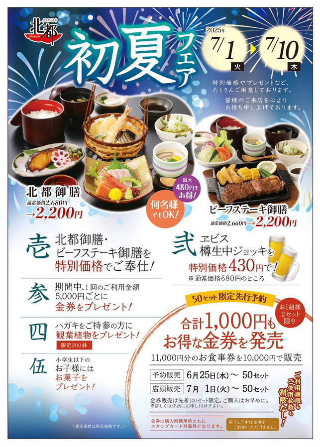 初夏フェア