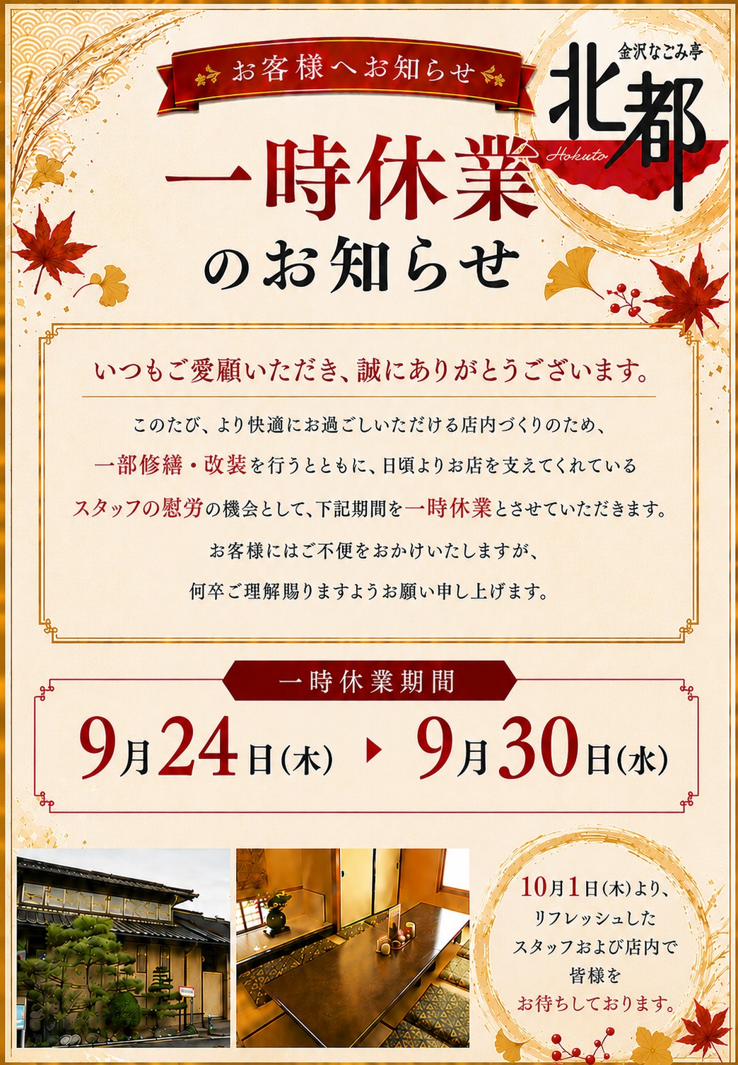 一時休業のお知らせ